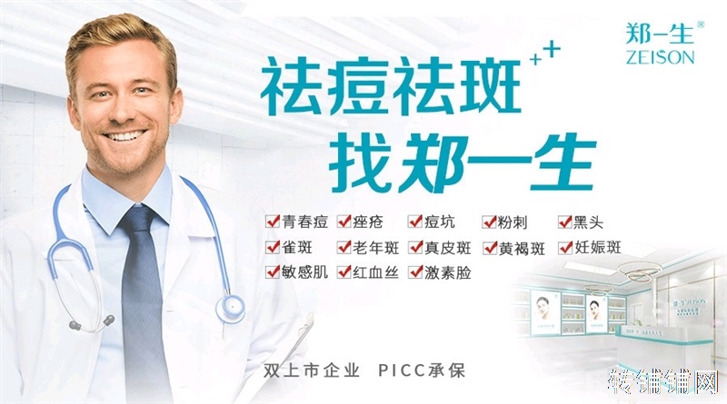 恩施郑一生(国际)祛斑祛痘细胞嫩肤